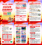 2026年消防月海报