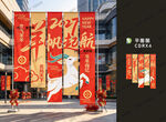 羊年新年年会吊旗挂布条幅