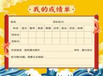 我的成绩单