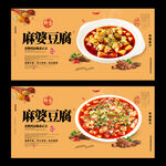 麻婆豆腐