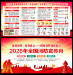 2026年消防月