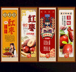 红枣