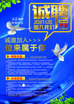 招聘海报