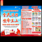 2026消防月海报
