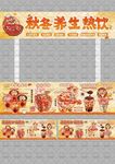秋冬养生热饮