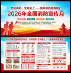 2026年全国消防宣传月