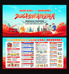 全国消防宣传月