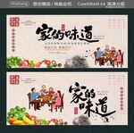 家的味道美食宣传海报