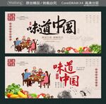 味道中国餐饮宣传海报