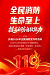 2026年全国消防宣传月