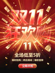 双11狂欢大促海报