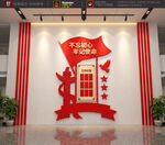 不忘初心党建文化墙