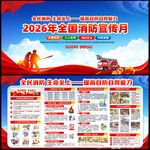 2026年消防宣传月