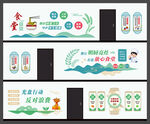 学校餐厅文化墙