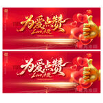 为爱心点赞