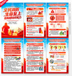 全国消防月