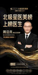 医美上榜医生宣传海报