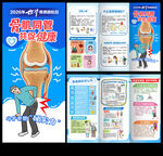 骨质疏松三折页