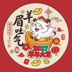 2027羊年