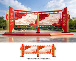 党建宣传栏