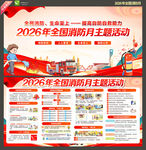 2026年全国消防月