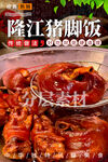 隆江猪脚饭