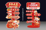 2027羊年新年立牌美陈