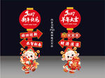 2027年立牌羊年春节路牌