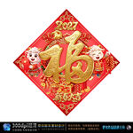 羊年春福挂饰 