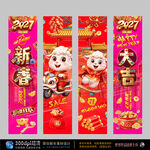 2027羊年新春挂幅