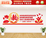 学校文化墙
