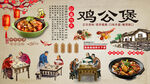 鸡公煲背景墙