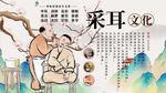 采耳背景墙