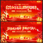 纪念长征胜利90周年展板