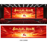 2027羊年年会背景图