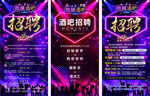 酒吧招聘宣传海报