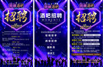 酒吧招聘宣传海报