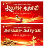 长征胜利90周年