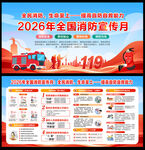 2026消防宣传月