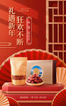 新年年货促销宣传海报