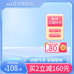 电商促销满减主图模板
