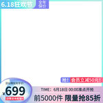 618电商促销主图模板