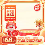 龙年年货促销主图边框