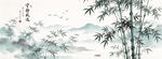 水墨竹子