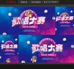 歌唱大赛