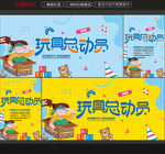 玩具海报