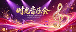 音乐会