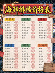 海鲜排档价格表