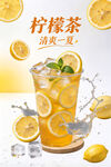 柠檬茶
