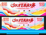 少儿才艺表演大赛